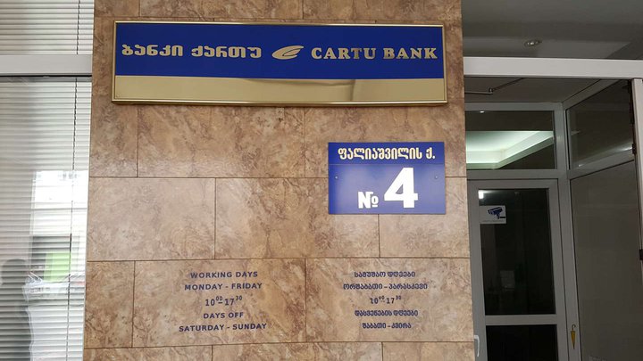 Cartu Bank (Paliashvili St. 2)