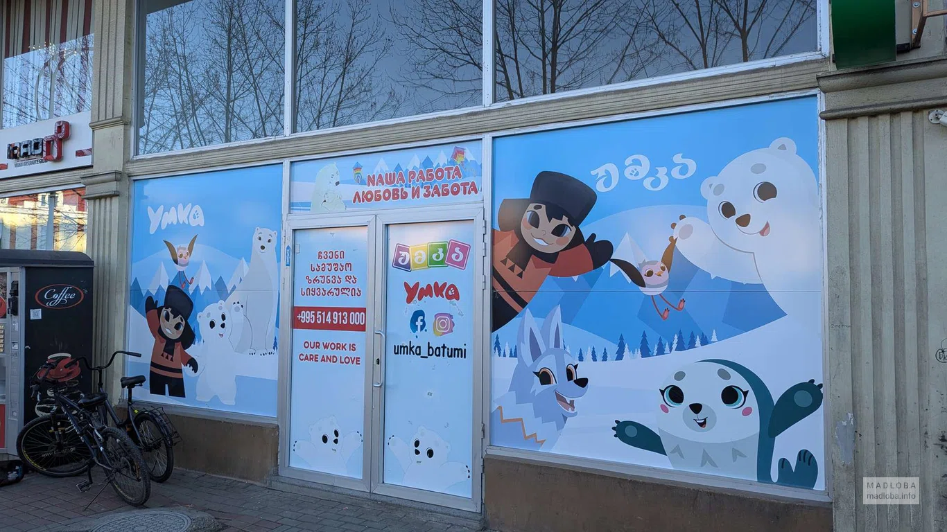 вход в частный детский сад "Умка"