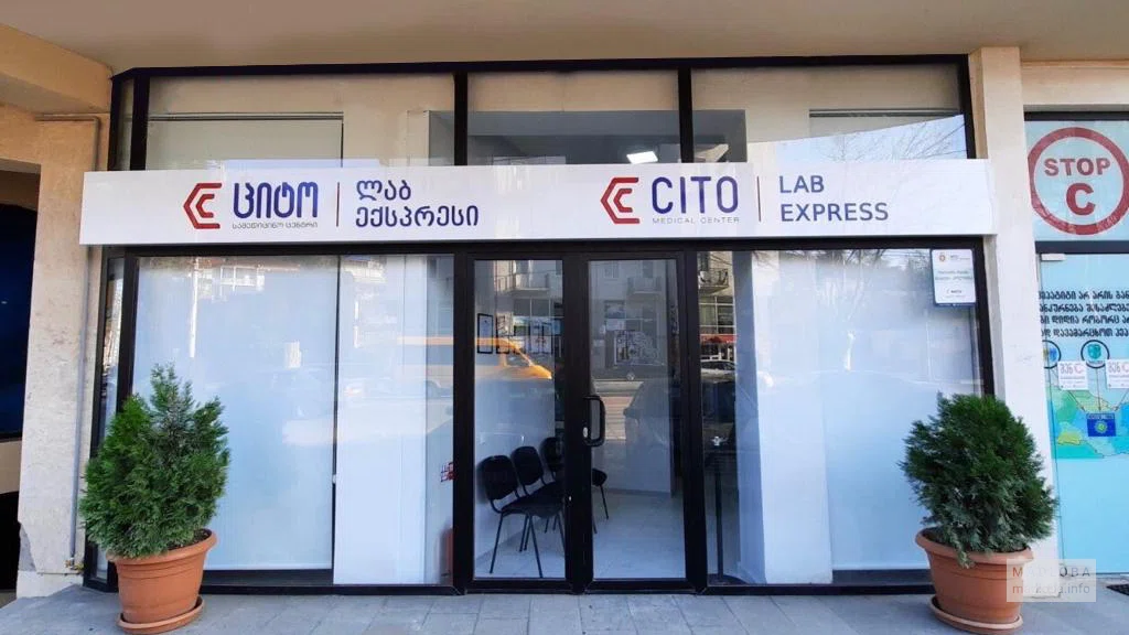 Cito სამედიცინო ცენტრი
