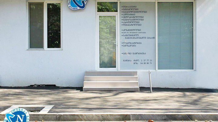 კლინიკა ნითა