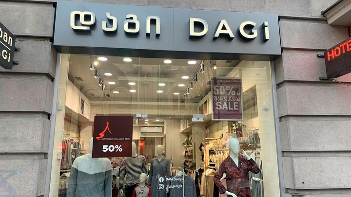 DAGI (Тбилиси Молл)