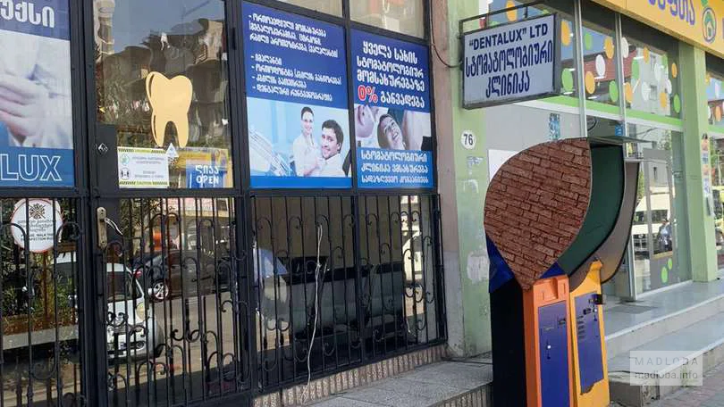 Стоматологическая клиника "Дента Люкс"