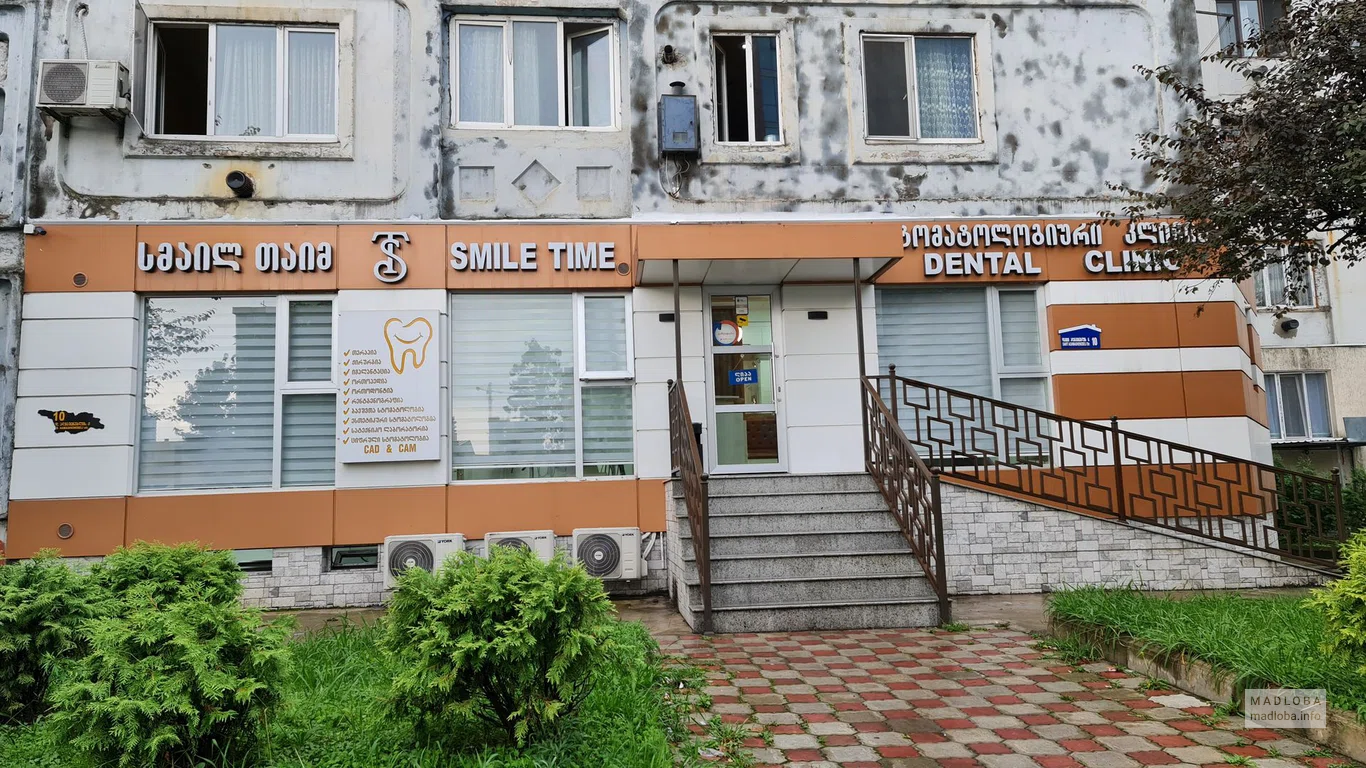 Стоматологическая клиника Smile Time
