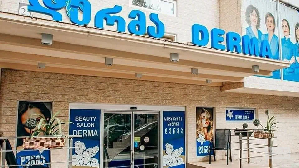 დერმა