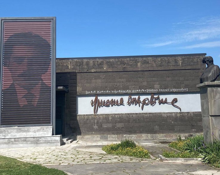 Выставочный зал Вагана Терьяна в Тбилиси