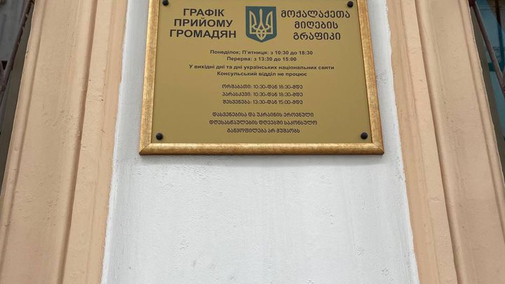 Посольство Украины