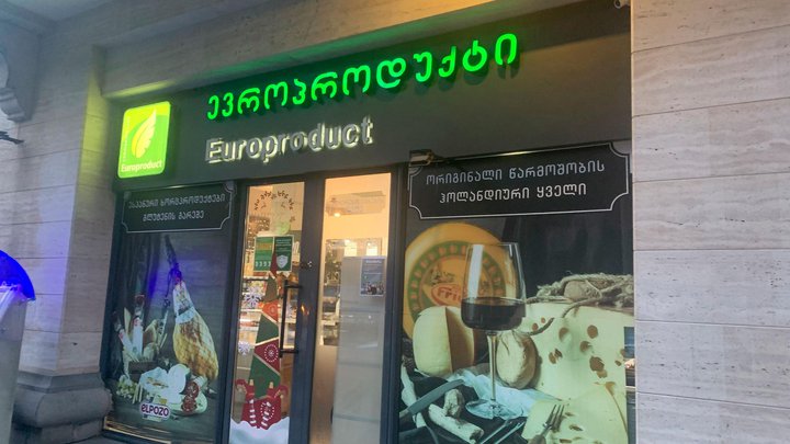 Europroduct на ул. И. Тархнишвили 2