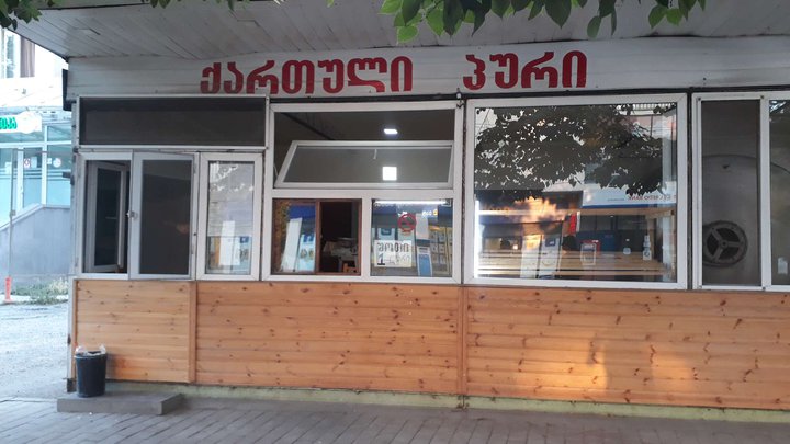 ქართული პური