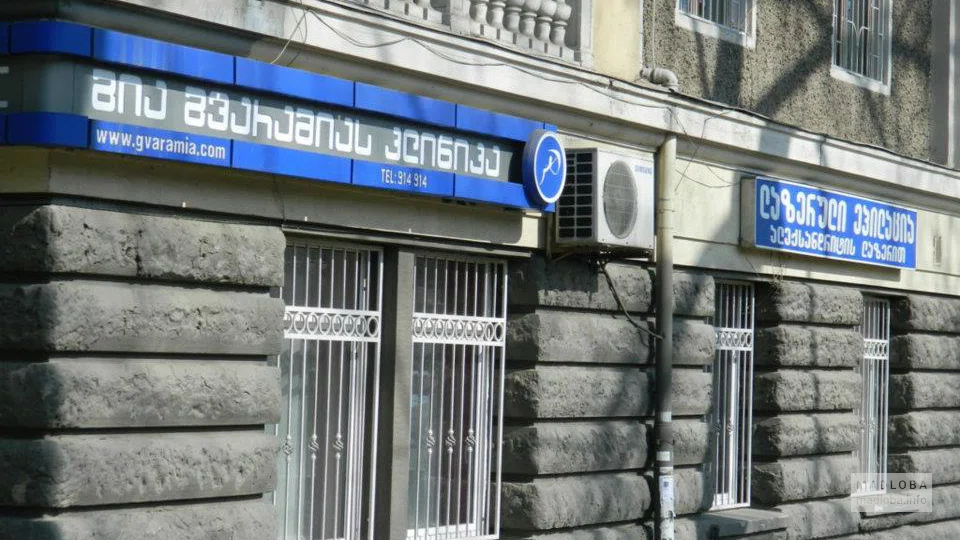 გია გვარამიას სახელობის პლასტიკური ქირურგიისა და ესთეტიკური მედიცინის კლინიკა თბილისში