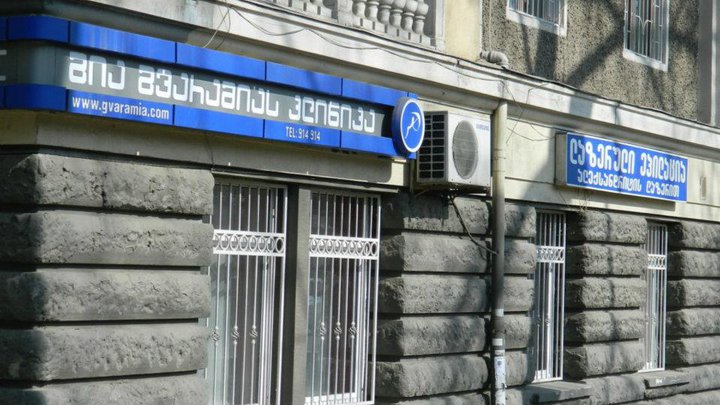 გია გვარამიას სახელობის პლასტიკური ქირურგიისა და ესთეტიკური მედიცინის კლინიკა თბილისში