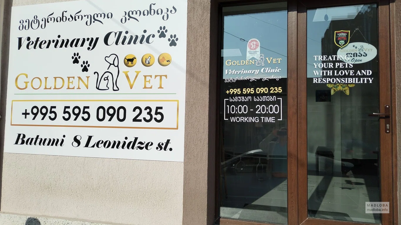 Ветеринарная клиника Golden Vet