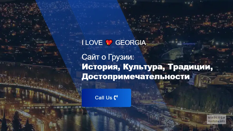 Gruzia ge – информационный портал о Грузии