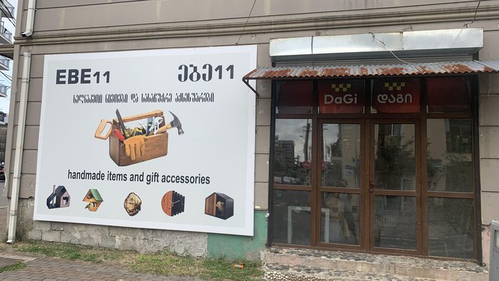 დაგი