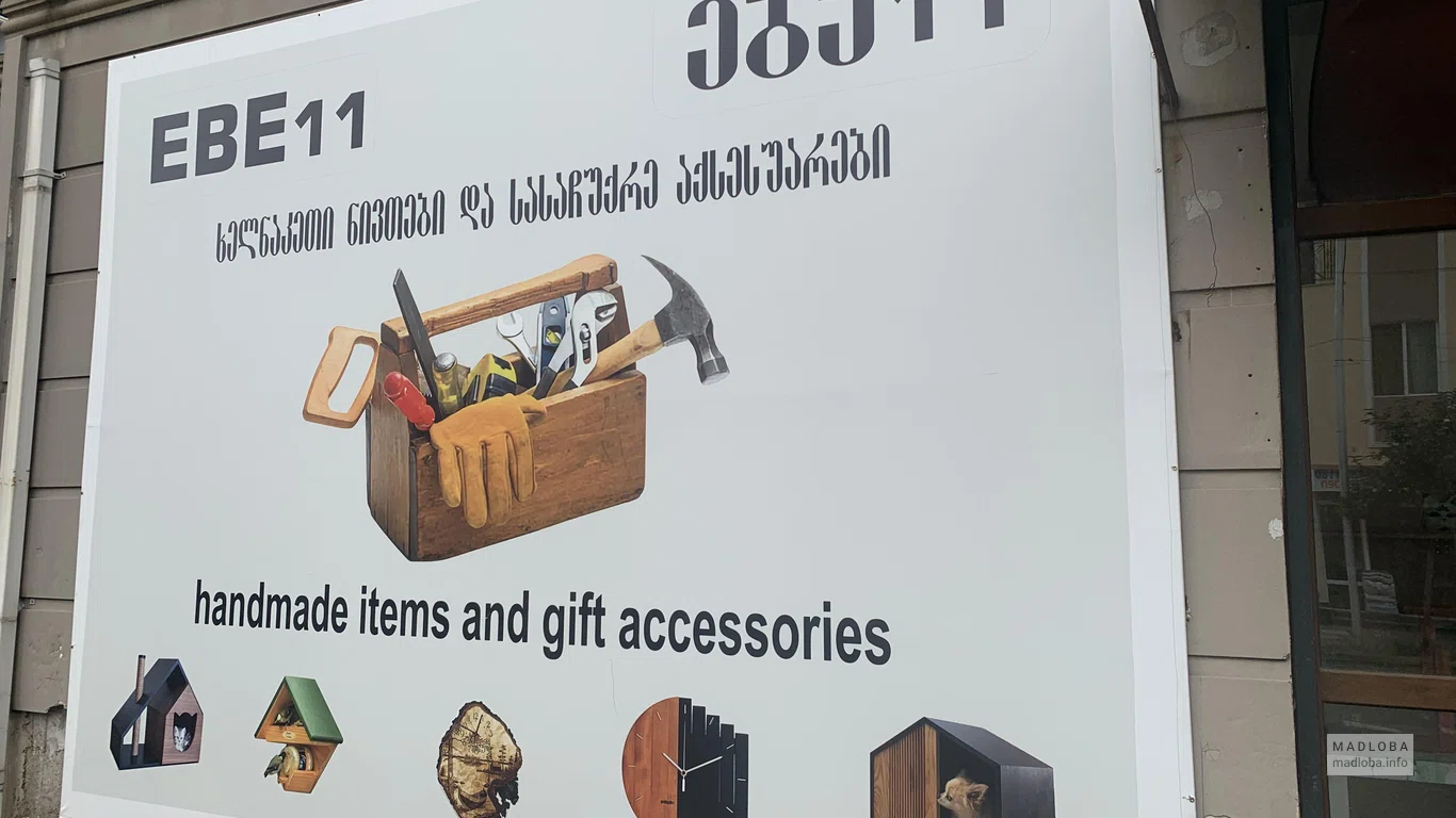Рекламный щит в магазине Hand made Items