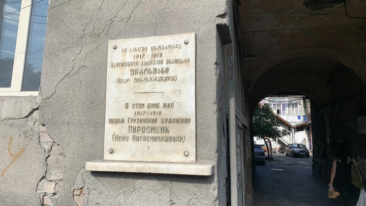 Niko Pirosmanishvili Museum