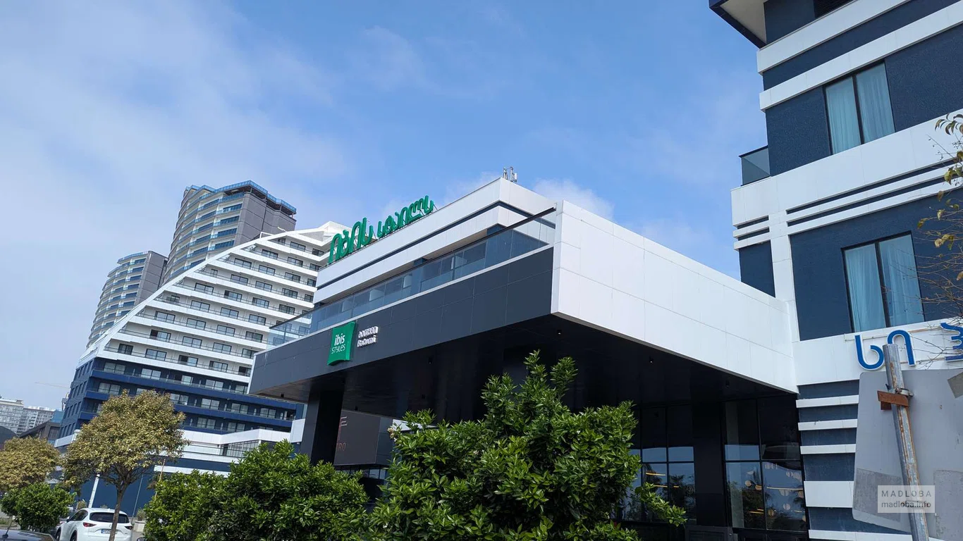 Отель ibis Styles Batumi
