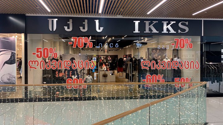 IKKS თბილისი