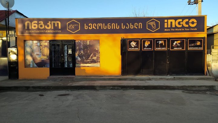 Магазин инструментов и оборудования "Ingco"