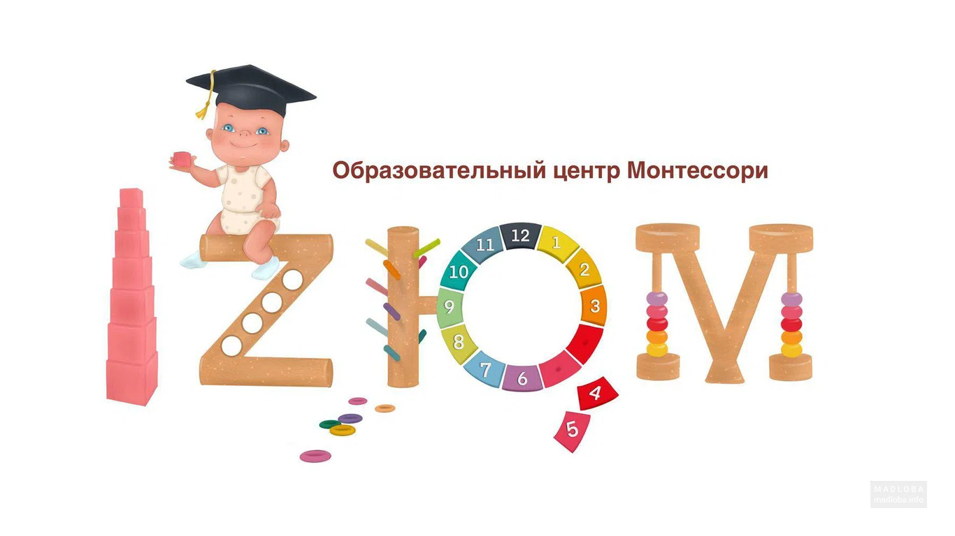 IZUM მონტესორის ცენტრი