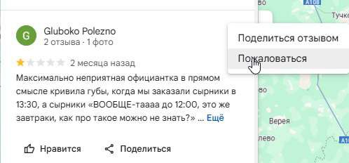как подать жалобу на фальшивый негативный отзыв.jpg