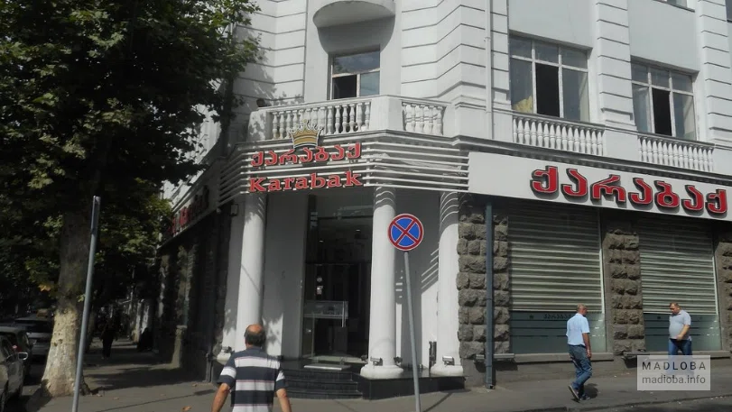 ყარაბაკის