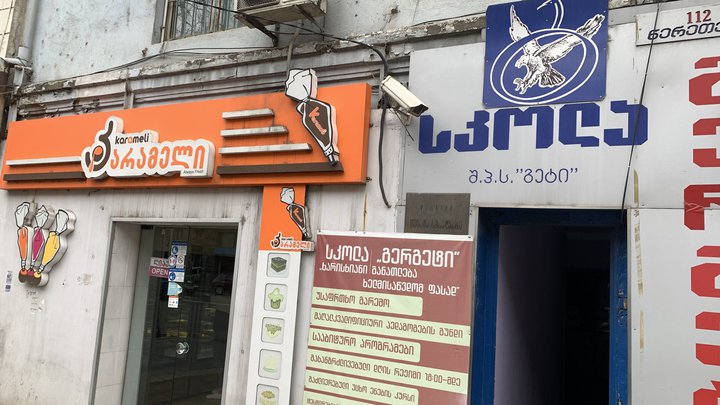 Карамель