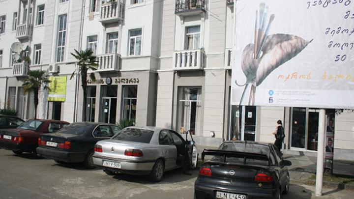 Ozurgeti Fine Art Centre