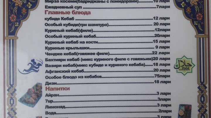 Kebab House