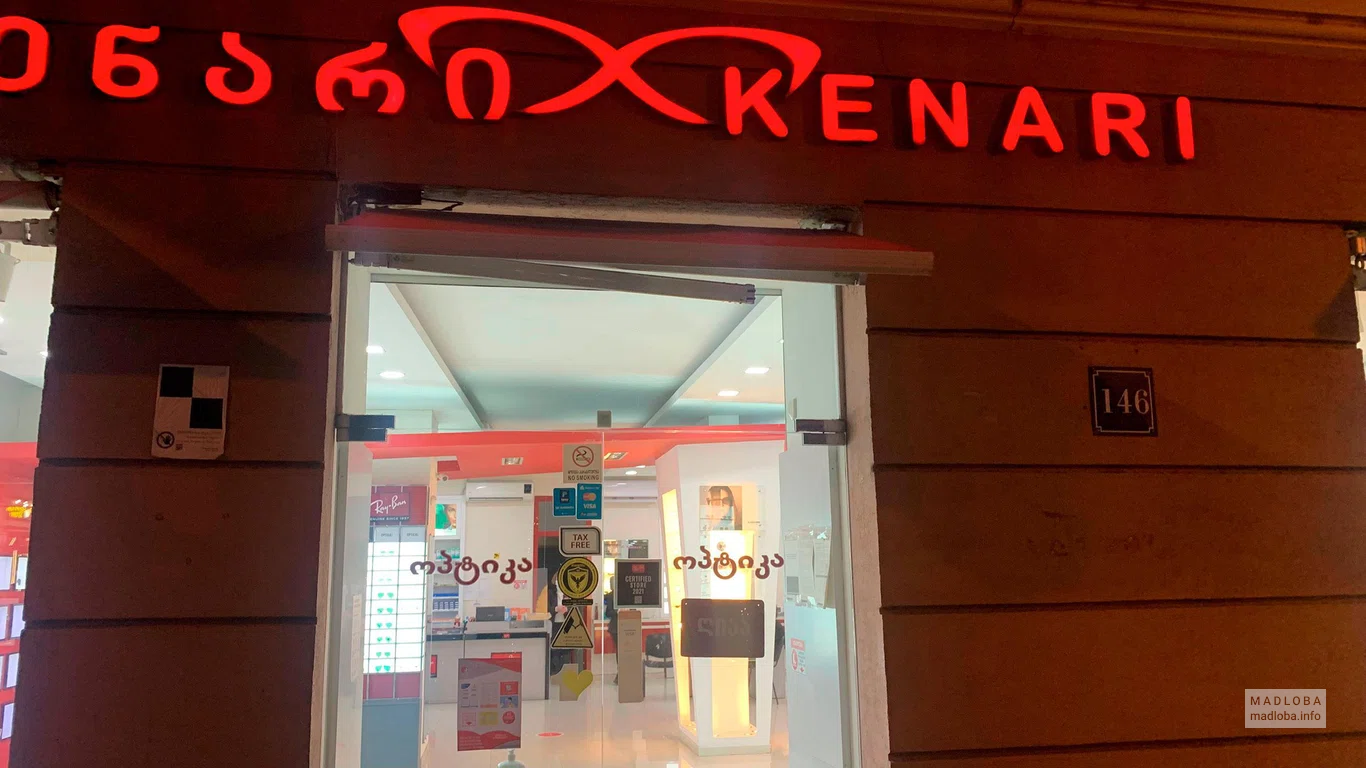 Kenari on David Agmashenebeli Avenue, 146