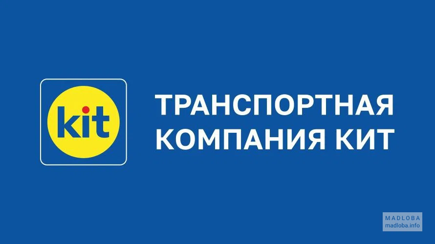 Кит-Груз