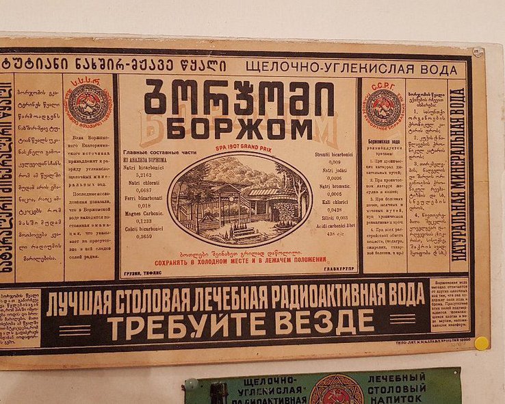 Информация о воде Боржоми в музее Грузии