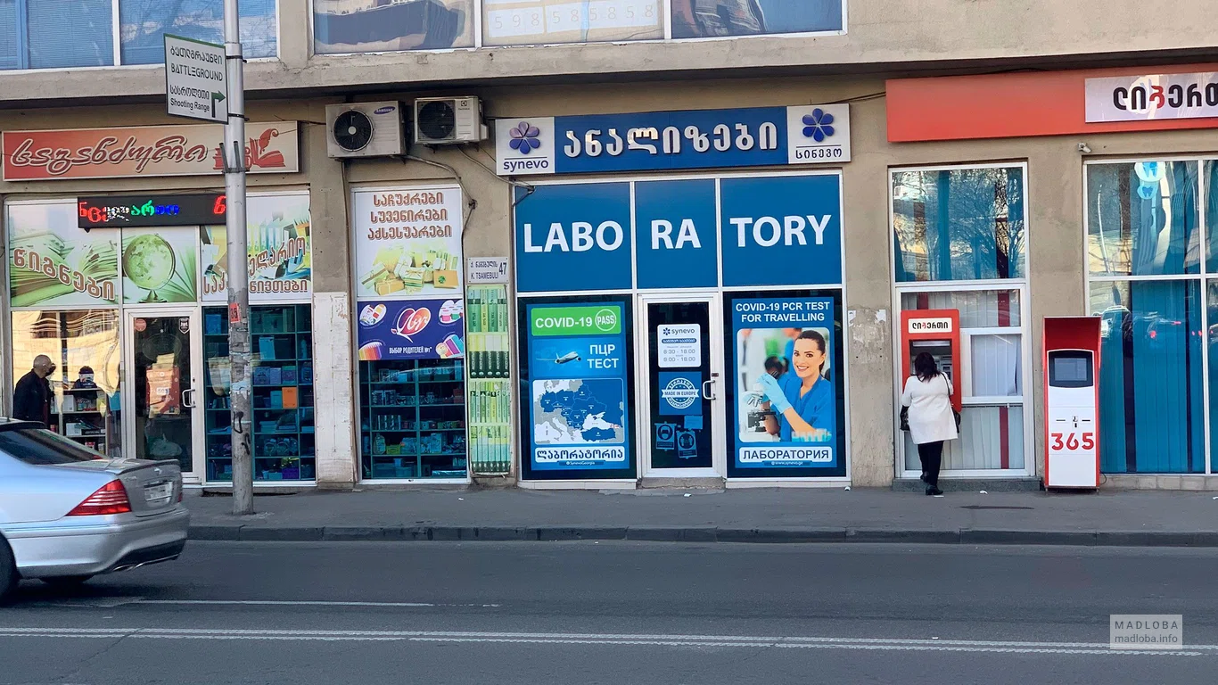 Вход в Медицинскую лабораторию Синево Грузия