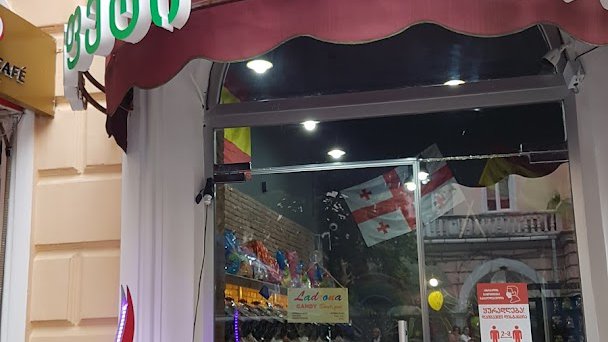 ლადრონა კანფეტი