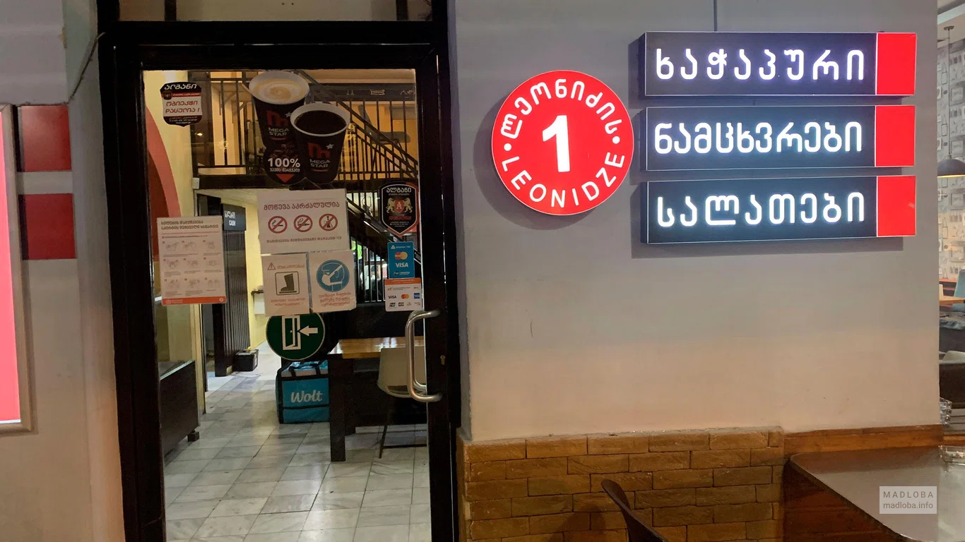 Cafe Leonidze 1