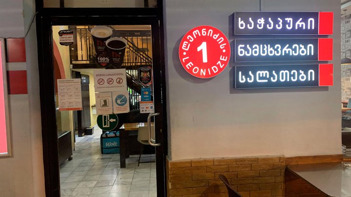 Cafe Leonidze 1