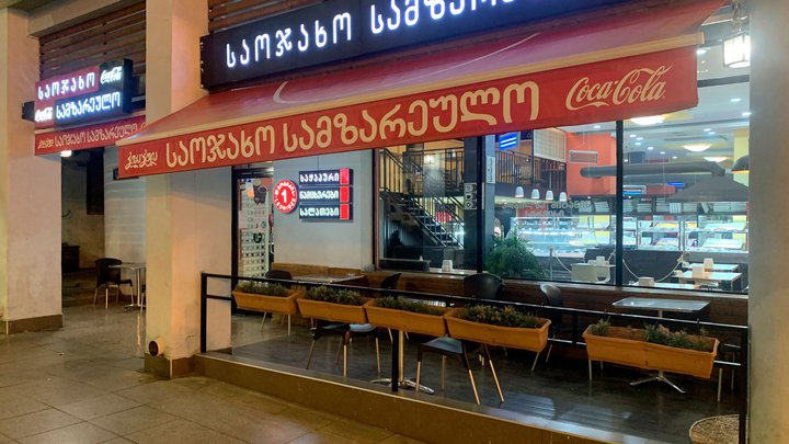 Cafe Leonidze 1