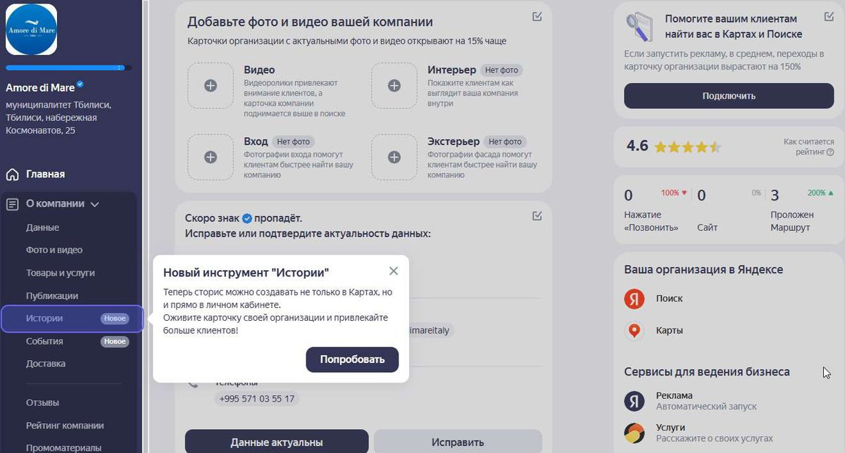 личный кабинет Яндекс Бизнеса - обновления яндекс карт_истории, требования к материалам.jpg