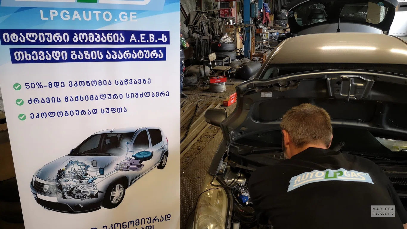 AUTOLPGAS - ავტო გაზის კონვერტაცია