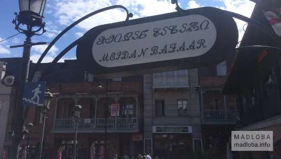 Вывеска магазина Мейдан базар в Грузии
