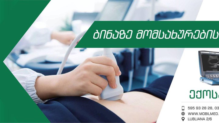 მობილმედსერვისი