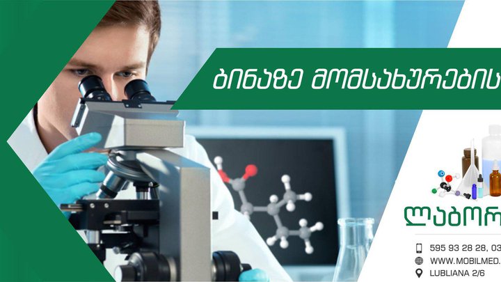 მობილმედსერვისი