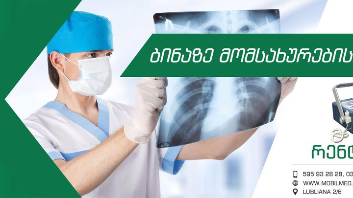 მობილმედსერვისი