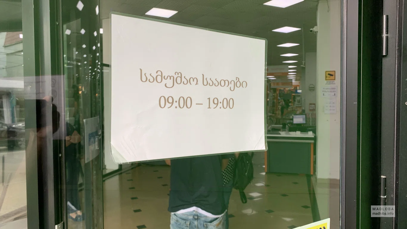 Время работы Модус строительный магазин в Батуми