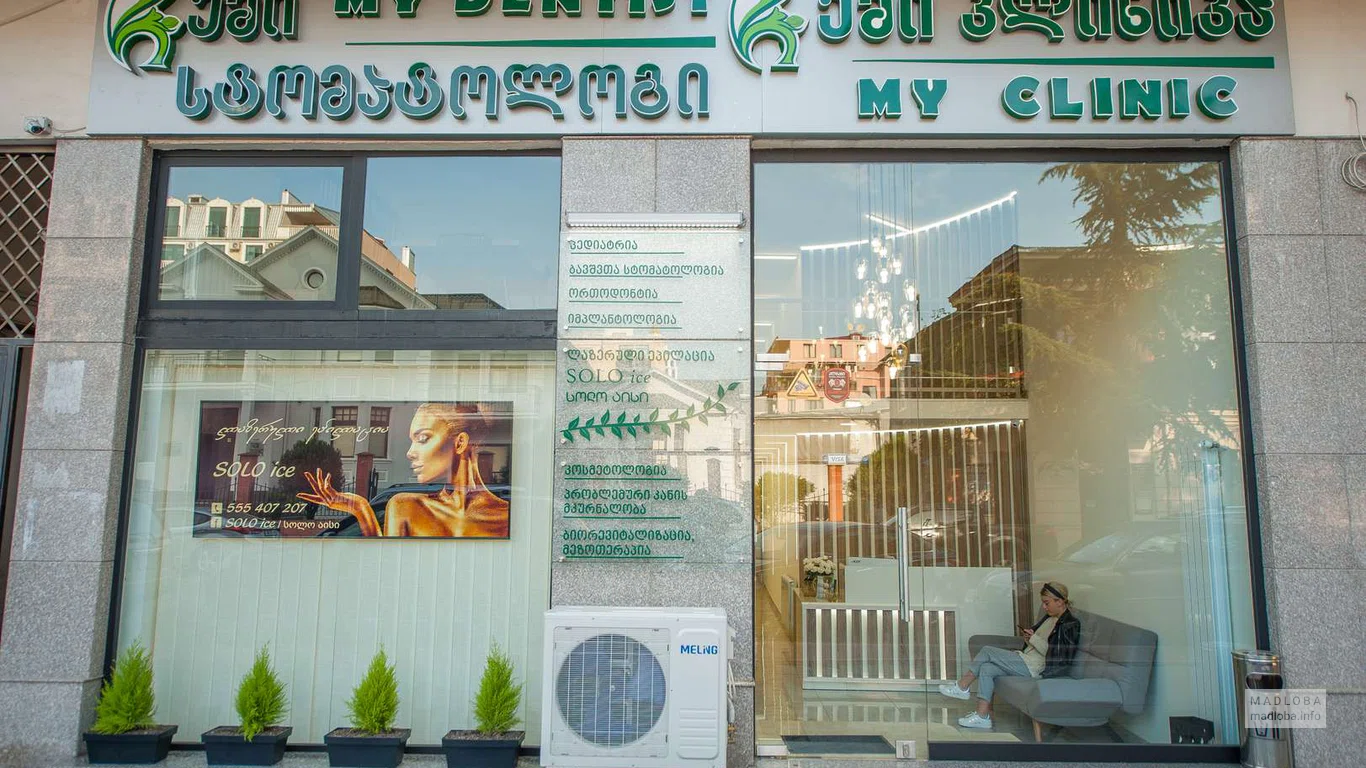 Ортодонтический центр "My Dentist"