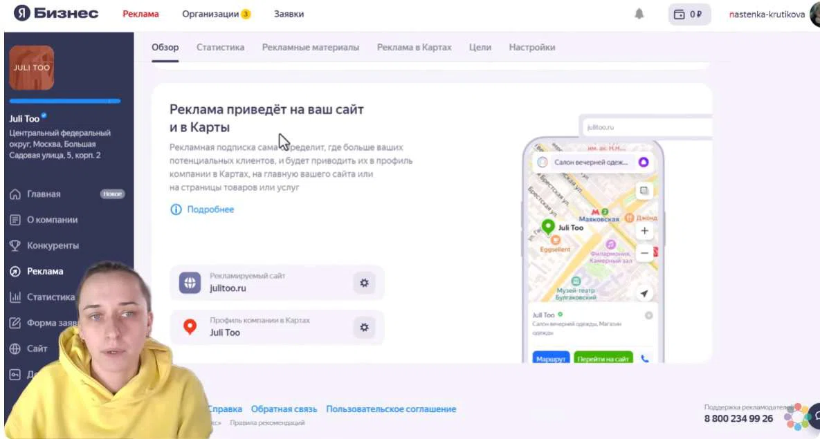 настройка рекламы в Яндекс Бизнес.jpg