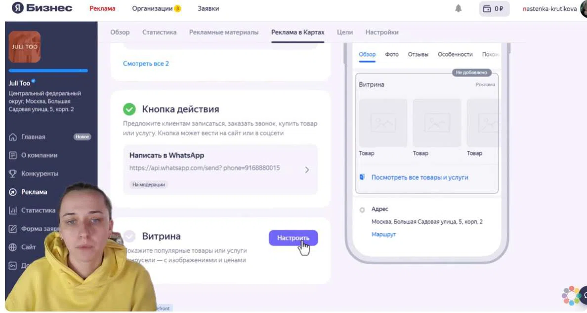 настройка рекламы в Яндекс Бизнес - реклама в картах_настройка витрины.jpg