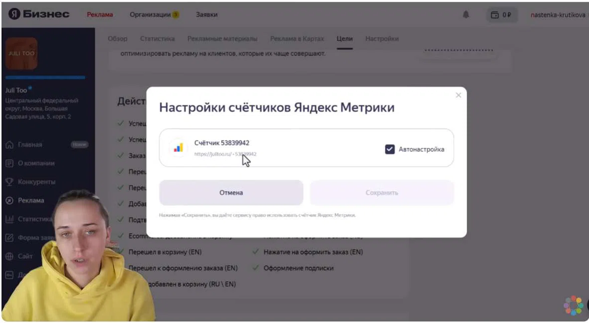 настройка рекламы в Яндекс Бизнес - цели_настройка счетчтиков.jpg