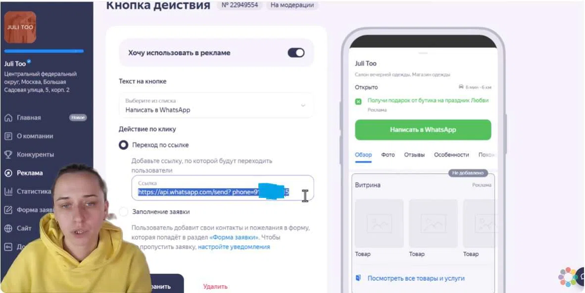 настройка рекламы в Яндекс Бизнес - реклама в картах_добавление кнопки мессенджера.jpg