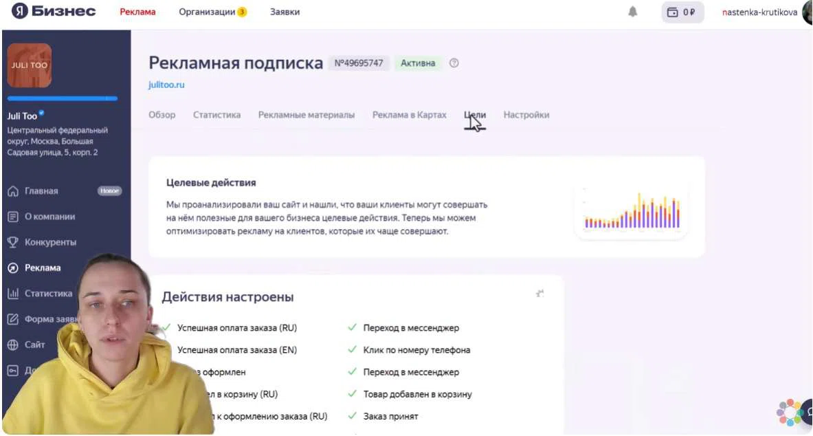настройка рекламы в Яндекс Бизнес - цели.jpg