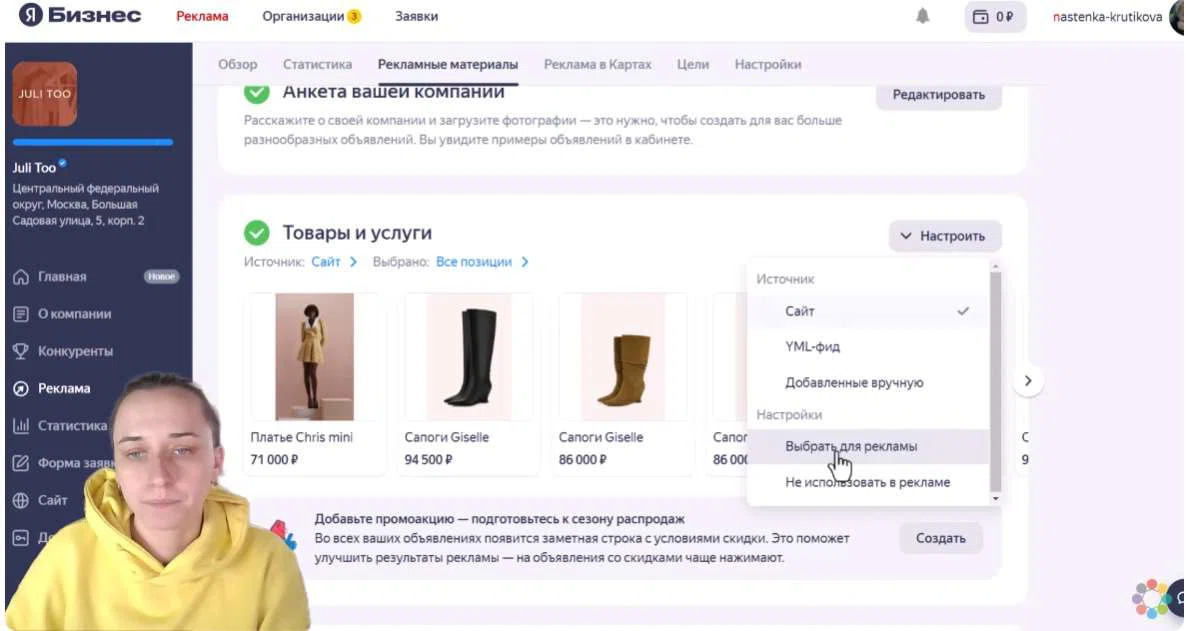 настройка рекламы в Яндекс Бизнес - рекламные материалы_ручной выбор товаров для показа.jpg